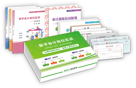 新手會計實訓套盒