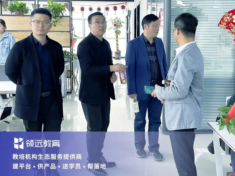 在領遠教育參觀