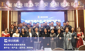 領遠教育《代賬公司辦學指南》濟南站，大家都收獲滿滿