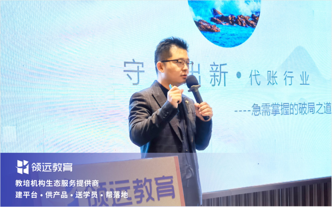 領(lǐng)遠(yuǎn)教育郭行健現(xiàn)場(chǎng)分享