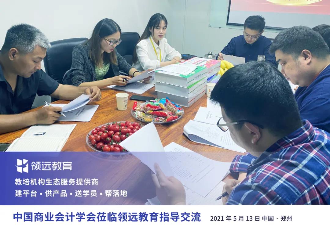 領遠教育相關工作的負責人在匯報工作