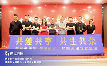 領遠教育和用友暢捷通達成戰略合作