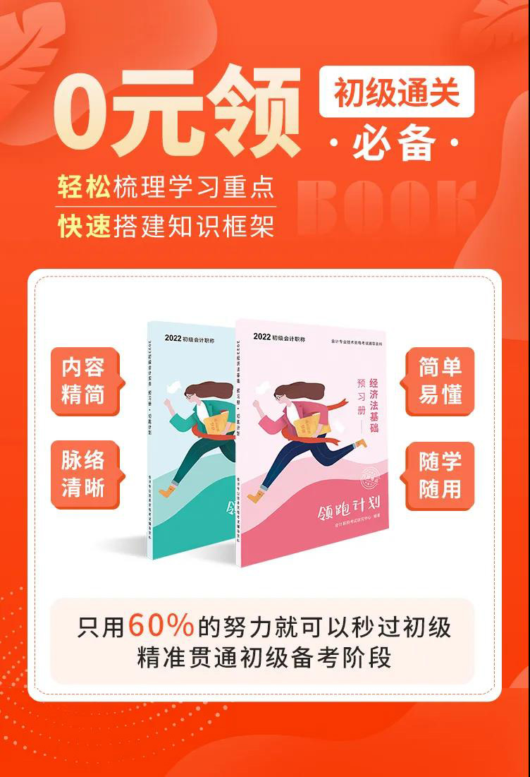 備戰2022初級職稱考試，領跑計劃火爆上線