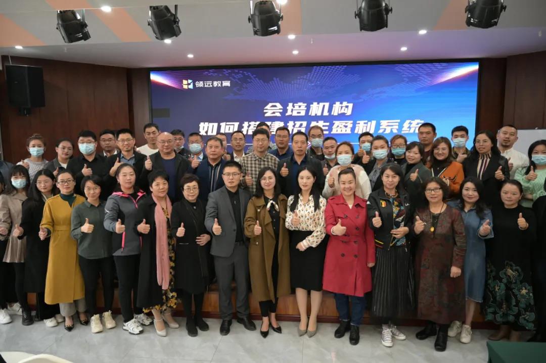 領遠教育《如何搭建招生盈利系統》賦能