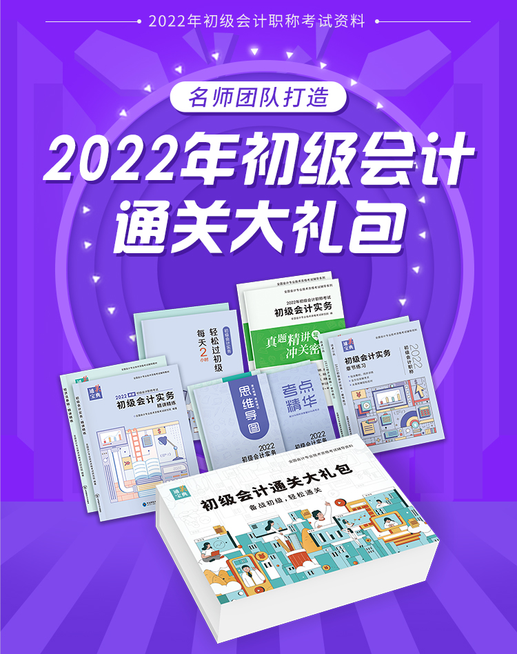 2022初級通關大禮包