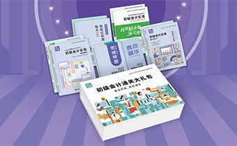 初級會計頂級學習套盒+優質引流短視頻=？