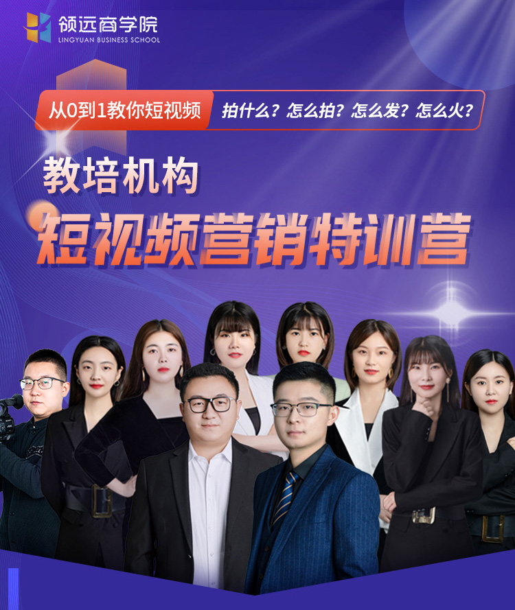 短視頻營銷特訓營