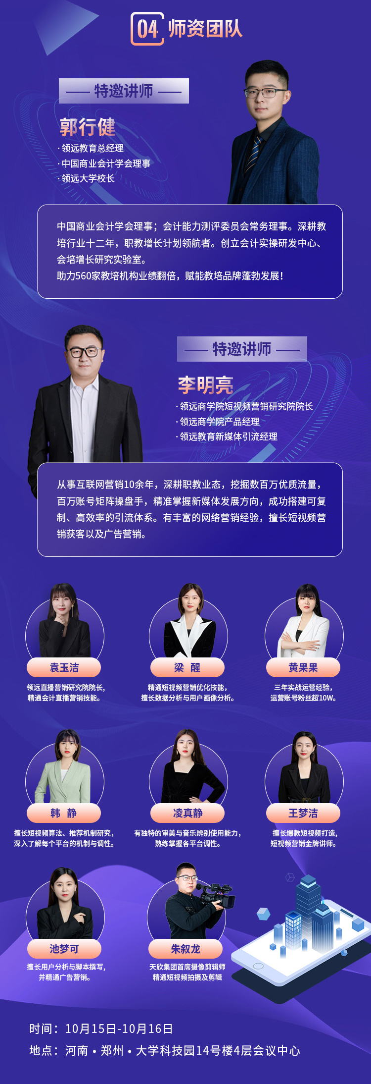 短視頻營銷特訓營師資團隊