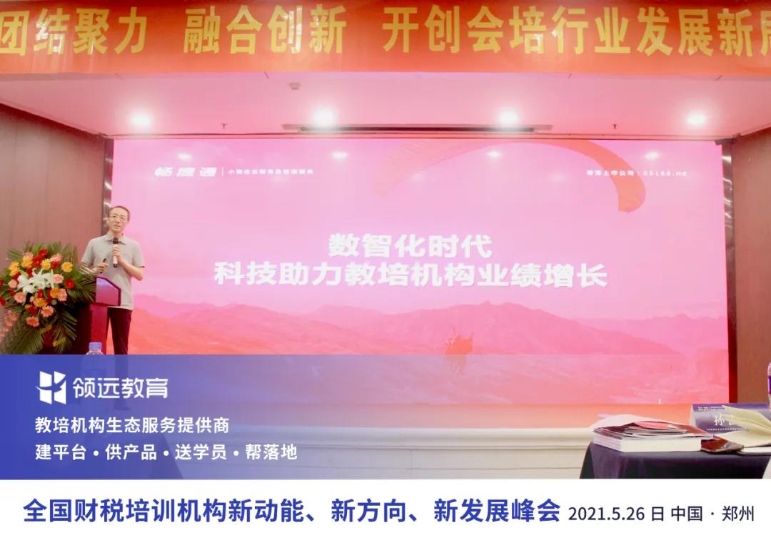 暢捷通股份有限公司總經理孫國平