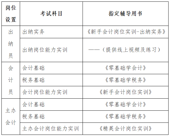 會計職業能力證書考試輔導用書